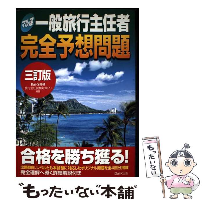 著者：ダイエックス出版出版社：ダイエックス出版サイズ：単行本ISBN-10：4812516641ISBN-13：9784812516645■通常24時間以内に出荷可能です。※繁忙期やセール等、ご注文数が多い日につきましては　発送まで48時間...