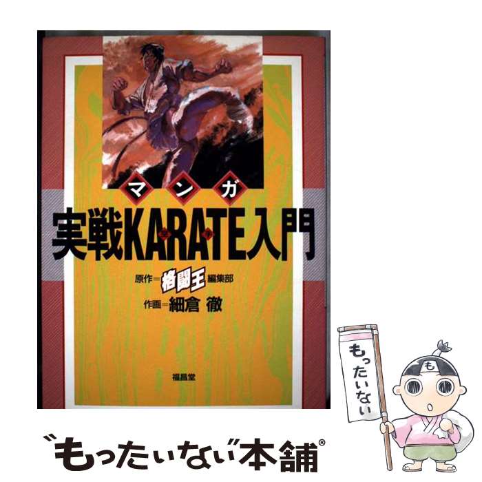 ����š� �ޥ󥬼���karate�ʶ�������� / ��Ʈ���Խ������� Ű / ʡ��Ʋ [�ڡ��ѡ��Хå�]�ڥ᡼��������̵���ۡں�û������ã�б���