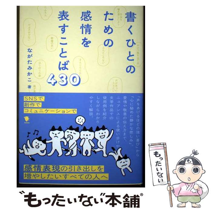 ����š� �񤯤ҤȤΤ���δ����ɽ�����Ȥ�430 / �ʤ����ߤ��� / �޴ֽ� [ñ����]�ڥ᡼��������̵���ۡں�û������ã�б���