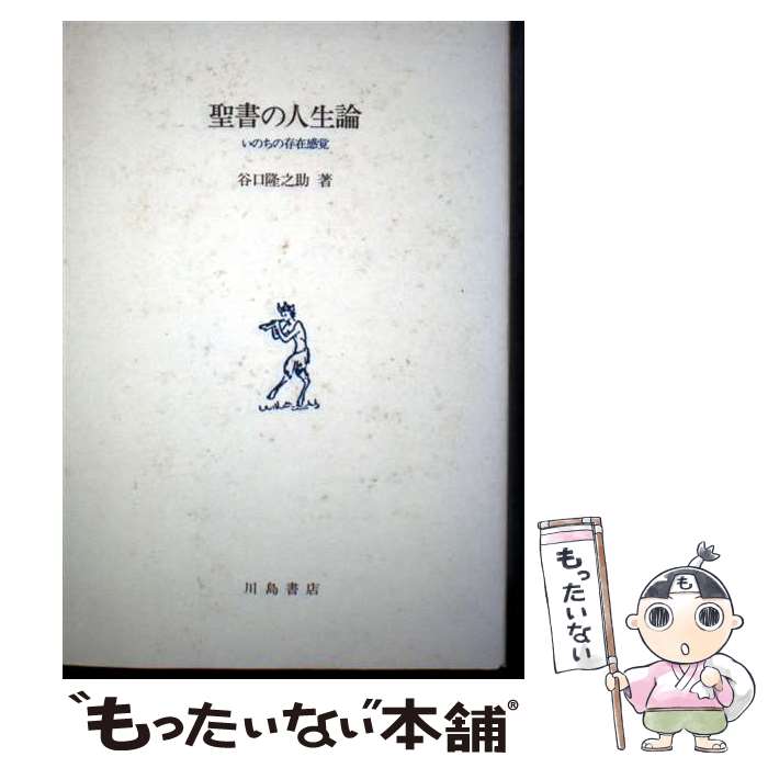 著者：谷口隆之助出版社：川島書店サイズ：単行本ISBN-10：4761002123ISBN-13：9784761002121■通常24時間以内に出荷可能です。※繁忙期やセール等、ご注文数が多い日につきましては　発送まで48時間かかる場合があります。あらかじめご了承ください。 ■メール便は、1冊から送料無料です。※宅配便の場合、2,500円以上送料無料です。※最短翌日配達ご希望の方は、宅配便をご選択下さい。※「代引き」ご希望の方は宅配便をご選択下さい。※配送番号付きのゆうパケットをご希望の場合は、追跡可能メール便（送料210円）をご選択ください。■ただいま、オリジナルカレンダーをプレゼントしております。■お急ぎの方は「もったいない本舗　お急ぎ便店」をご利用ください。最短翌日配送、手数料298円から■まとめ買いの方は「もったいない本舗　おまとめ店」がお買い得です。■中古品ではございますが、良好なコンディションです。決済は、クレジットカード、代引き等、各種決済方法がご利用可能です。■万が一品質に不備が有った場合は、返金対応。■クリーニング済み。■商品画像に「帯」が付いているものがありますが、中古品のため、実際の商品には付いていない場合がございます。■商品状態の表記につきまして・非常に良い：　　使用されてはいますが、　　非常にきれいな状態です。　　書き込みや線引きはありません。・良い：　　比較的綺麗な状態の商品です。　　ページやカバーに欠品はありません。　　文章を読むのに支障はありません。・可：　　文章が問題なく読める状態の商品です。　　マーカーやペンで書込があることがあります。　　商品の痛みがある場合があります。
