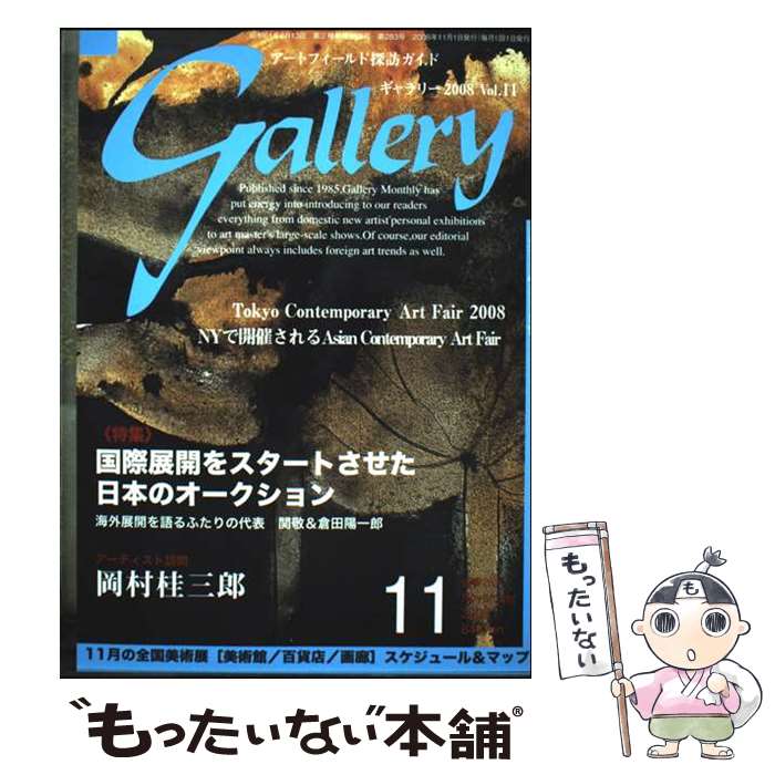 著者：ギャラリーステーション出版社：ギャラリーステーションサイズ：単行本ISBN-10：4860471121ISBN-13：9784860471125■通常24時間以内に出荷可能です。※繁忙期やセール等、ご注文数が多い日につきましては　発送まで48時間かかる場合があります。あらかじめご了承ください。 ■メール便は、1冊から送料無料です。※宅配便の場合、2,500円以上送料無料です。※最短翌日配達ご希望の方は、宅配便をご選択下さい。※「代引き」ご希望の方は宅配便をご選択下さい。※配送番号付きのゆうパケットをご希望の場合は、追跡可能メール便（送料210円）をご選択ください。■ただいま、オリジナルカレンダーをプレゼントしております。■お急ぎの方は「もったいない本舗　お急ぎ便店」をご利用ください。最短翌日配送、手数料298円から■まとめ買いの方は「もったいない本舗　おまとめ店」がお買い得です。■中古品ではございますが、良好なコンディションです。決済は、クレジットカード、代引き等、各種決済方法がご利用可能です。■万が一品質に不備が有った場合は、返金対応。■クリーニング済み。■商品画像に「帯」が付いているものがありますが、中古品のため、実際の商品には付いていない場合がございます。■商品状態の表記につきまして・非常に良い：　　使用されてはいますが、　　非常にきれいな状態です。　　書き込みや線引きはありません。・良い：　　比較的綺麗な状態の商品です。　　ページやカバーに欠品はありません。　　文章を読むのに支障はありません。・可：　　文章が問題なく読める状態の商品です。　　マーカーやペンで書込があることがあります。　　商品の痛みがある場合があります。