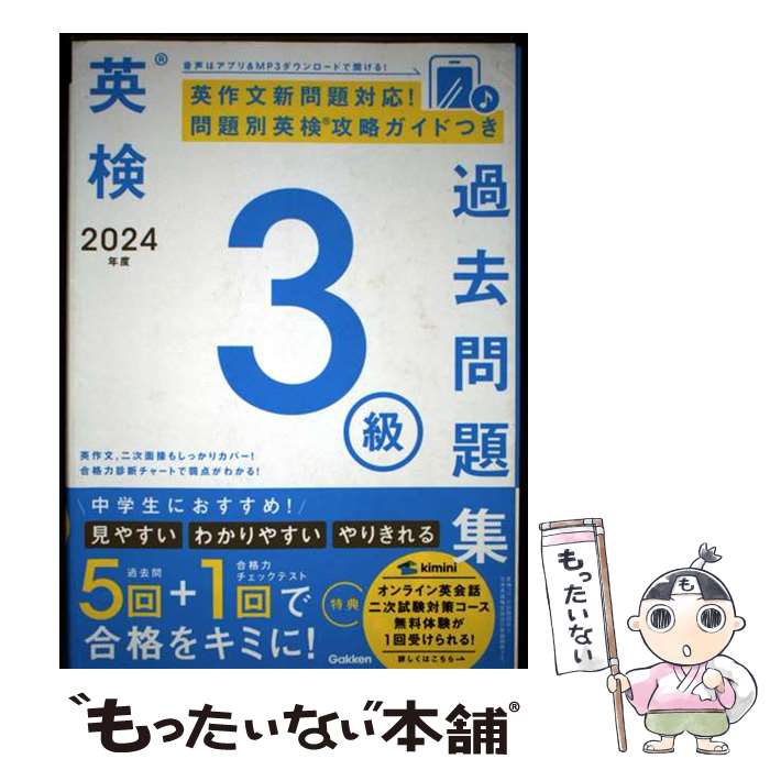 著者：Gakken出版社：Gakkenサイズ：単行本ISBN-10：4053058228ISBN-13：9784053058225■こちらの商品もオススメです ● 中学／古文まとめノート / 増進堂・受験研究社 / 増進堂・受験研究社 [単行本] ■通常24時間以内に出荷可能です。※繁忙期やセール等、ご注文数が多い日につきましては　発送まで48時間かかる場合があります。あらかじめご了承ください。 ■メール便は、1冊から送料無料です。※宅配便の場合、2,500円以上送料無料です。※最短翌日配達ご希望の方は、宅配便をご選択下さい。※「代引き」ご希望の方は宅配便をご選択下さい。※配送番号付きのゆうパケットをご希望の場合は、追跡可能メール便（送料210円）をご選択ください。■ただいま、オリジナルカレンダーをプレゼントしております。■お急ぎの方は「もったいない本舗　お急ぎ便店」をご利用ください。最短翌日配送、手数料298円から■まとめ買いの方は「もったいない本舗　おまとめ店」がお買い得です。■中古品ではございますが、良好なコンディションです。決済は、クレジットカード、代引き等、各種決済方法がご利用可能です。■万が一品質に不備が有った場合は、返金対応。■クリーニング済み。■商品画像に「帯」が付いているものがありますが、中古品のため、実際の商品には付いていない場合がございます。■商品状態の表記につきまして・非常に良い：　　使用されてはいますが、　　非常にきれいな状態です。　　書き込みや線引きはありません。・良い：　　比較的綺麗な状態の商品です。　　ページやカバーに欠品はありません。　　文章を読むのに支障はありません。・可：　　文章が問題なく読める状態の商品です。　　マーカーやペンで書込があることがあります。　　商品の痛みがある場合があります。
