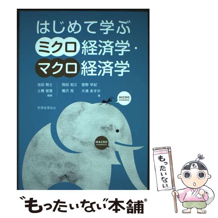 ����š� �Ϥ���Ƴؤ֥ߥ����кѳء��ޥ����кѳ� / ���� ���, �ڶ� �Ӵ�, ���� �ε�, �籺 ������, ���� �ᵪ, ���� μ / ��̳�������� [ñ��...