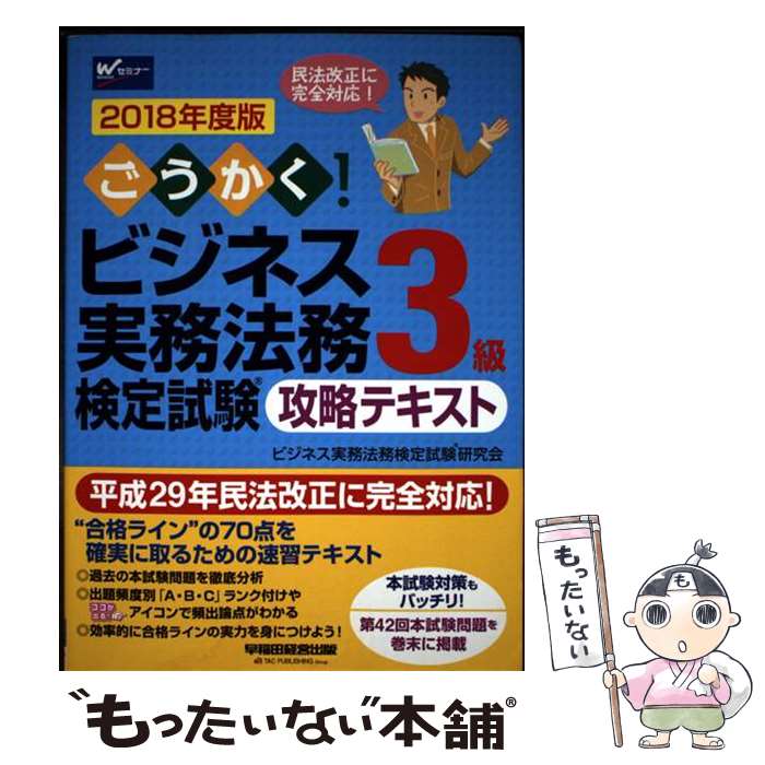 ����š� 2018ǯ���ǡ������������ӥ��ͥ���̳ˡ̳����R��3�顡��ά�ƥ����� / �ӥ��ͥ���̳ˡ̳����(R)�� / [ñ���ܡʥ��եȥ��С���]�ڥ᡼��...