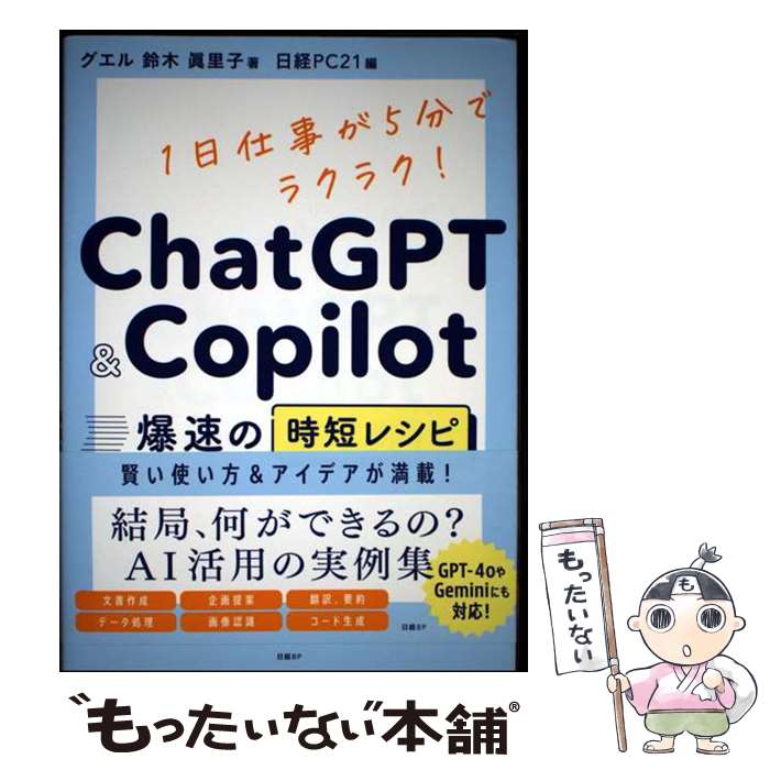 ����š� ChatGPT��Copilot ��®�λ�û�쥷�� / ����PC21, ���� ��Τ�ҡʥ������ / ����BP [ñ���ܡʥ��եȥ��С���]�ڥ᡼��������̵...