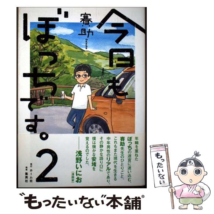 ����š� ������ܤä��Ǥ��� 2 / �н� / �ۡ���� [ñ����]�ڥ᡼��������̵���ۡں�û������ã�б���