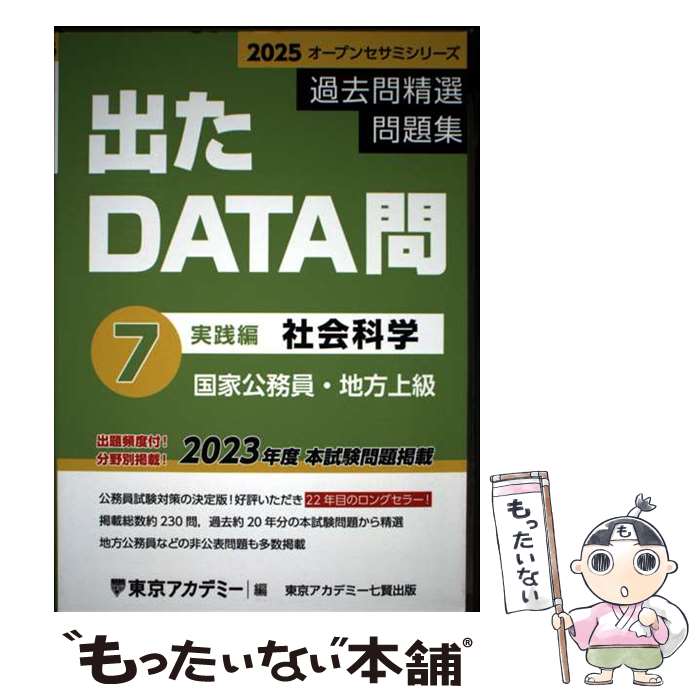 楽天市場】出たdata問の通販