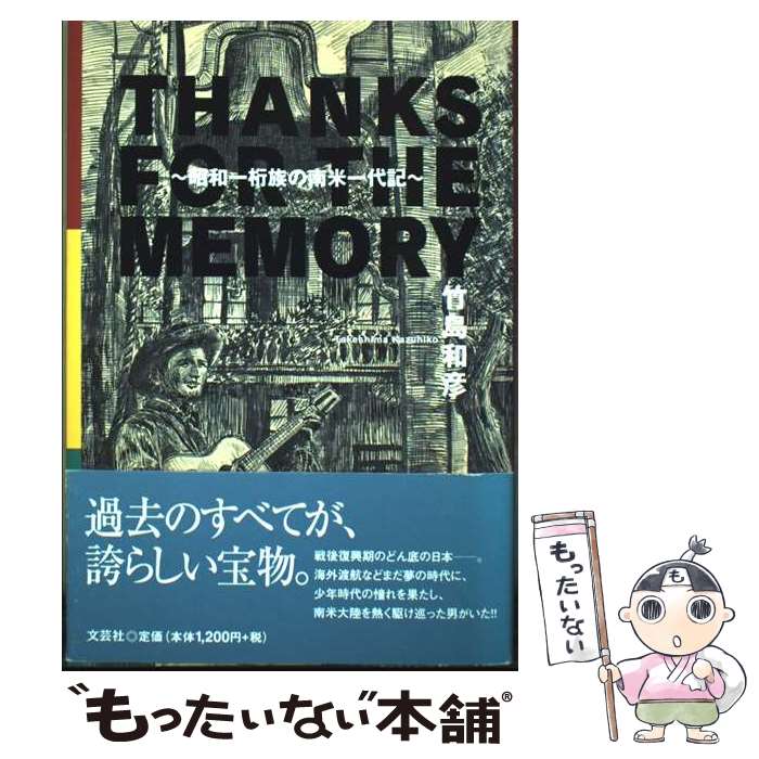����š� Thanks��for��the��memory / ���� ��ɧ / ʸ�ݼ� [ñ����]�ڥ᡼��������̵���ۡں�û������ã�б���