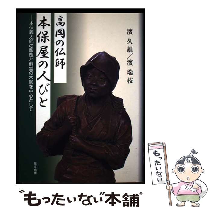 ����š� �Ⲭ��ʩ�����ݲ��οͤӤ� / �� ��ͺ, �� ��� / Τʸ���� [ñ����]�ڥ᡼��������̵���ۡں�û������ã�б���