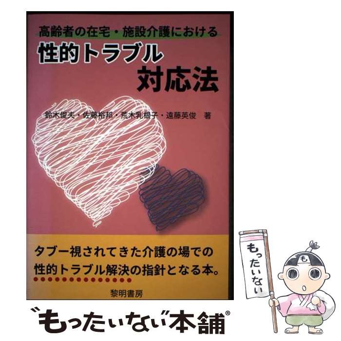 ����š� ����Ԥκ��𡦻��߲��ˤ�������Ū�ȥ�֥��б�ˡ / ���� ���� / ������˼ [ñ����]�ڥ᡼��������̵���ۡں�û������ã�б���