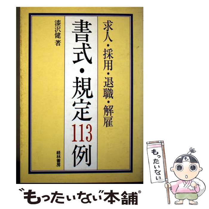 ����š� ��͡����ѡ��࿦����۽񼰡�����113�� / ���� �� / ���ӽ�˼ [�ڡ��ѡ��Хå�]�ڥ᡼��������̵���ۡں�û������ã�б���