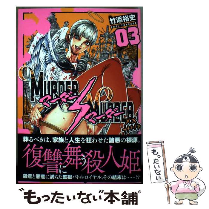 著者：竹添 裕史出版社：日本文芸社サイズ：コミックISBN-10：4537146044ISBN-13：9784537146042■通常24時間以内に出荷可能です。※繁忙期やセール等、ご注文数が多い日につきましては　発送まで48時間かかる場合があります。あらかじめご了承ください。 ■メール便は、1冊から送料無料です。※宅配便の場合、2,500円以上送料無料です。※最短翌日配達ご希望の方は、宅配便をご選択下さい。※「代引き」ご希望の方は宅配便をご選択下さい。※配送番号付きのゆうパケットをご希望の場合は、追跡可能メール便（送料210円）をご選択ください。■ただいま、オリジナルカレンダーをプレゼントしております。■お急ぎの方は「もったいない本舗　お急ぎ便店」をご利用ください。最短翌日配送、手数料298円から■まとめ買いの方は「もったいない本舗　おまとめ店」がお買い得です。■中古品ではございますが、良好なコンディションです。決済は、クレジットカード、代引き等、各種決済方法がご利用可能です。■万が一品質に不備が有った場合は、返金対応。■クリーニング済み。■商品画像に「帯」が付いているものがありますが、中古品のため、実際の商品には付いていない場合がございます。■商品状態の表記につきまして・非常に良い：　　使用されてはいますが、　　非常にきれいな状態です。　　書き込みや線引きはありません。・良い：　　比較的綺麗な状態の商品です。　　ページやカバーに欠品はありません。　　文章を読むのに支障はありません。・可：　　文章が問題なく読める状態の商品です。　　マーカーやペンで書込があることがあります。　　商品の痛みがある場合があります。