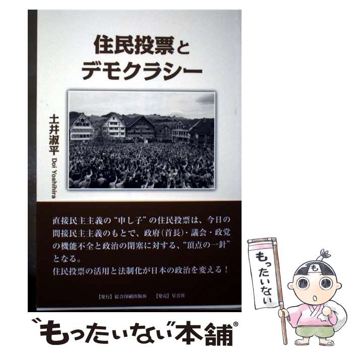 著者：土井淑平出版社：綜合印刷出版サイズ：単行本ISBN-10：4434293354ISBN-13：9784434293351■通常24時間以内に出荷可能です。※繁忙期やセール等、ご注文数が多い日につきましては　発送まで48時間かかる場合があります。あらかじめご了承ください。 ■メール便は、1冊から送料無料です。※宅配便の場合、2,500円以上送料無料です。※最短翌日配達ご希望の方は、宅配便をご選択下さい。※「代引き」ご希望の方は宅配便をご選択下さい。※配送番号付きのゆうパケットをご希望の場合は、追跡可能メール便（送料210円）をご選択ください。■ただいま、オリジナルカレンダーをプレゼントしております。■お急ぎの方は「もったいない本舗　お急ぎ便店」をご利用ください。最短翌日配送、手数料298円から■まとめ買いの方は「もったいない本舗　おまとめ店」がお買い得です。■中古品ではございますが、良好なコンディションです。決済は、クレジットカード、代引き等、各種決済方法がご利用可能です。■万が一品質に不備が有った場合は、返金対応。■クリーニング済み。■商品画像に「帯」が付いているものがありますが、中古品のため、実際の商品には付いていない場合がございます。■商品状態の表記につきまして・非常に良い：　　使用されてはいますが、　　非常にきれいな状態です。　　書き込みや線引きはありません。・良い：　　比較的綺麗な状態の商品です。　　ページやカバーに欠品はありません。　　文章を読むのに支障はありません。・可：　　文章が問題なく読める状態の商品です。　　マーカーやペンで書込があることがあります。　　商品の痛みがある場合があります。