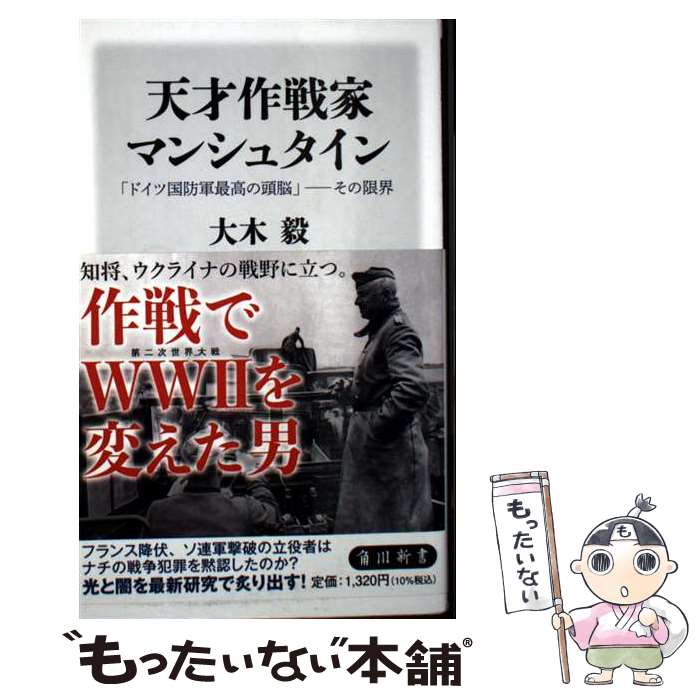 楽天市場】マンシュタイン（その他｜本・雑誌・コミック）の通販
