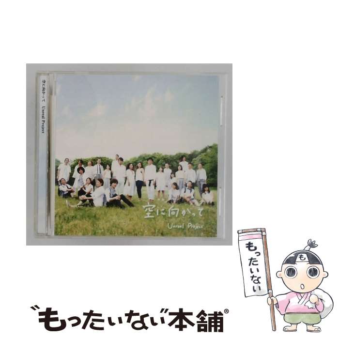  Unreal Project / 空に向かって CD / Unreal Project / URP RECORDS 