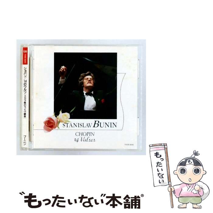 【中古】 ショパン：14のワルツ スカラ座のライヴ録音 / スタニスラフ・ブーニン / ブーニン(スタニスラフ) / EMIミュージック・ジャパン [CD]【メール便送料無料】【最短翌日配達対応】