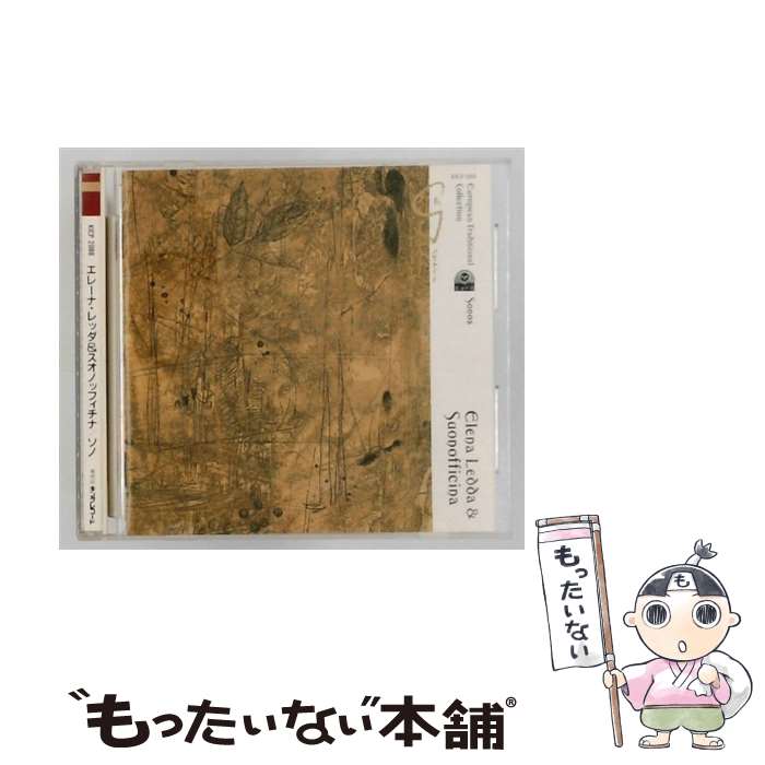 Fork, Country - 【中古】 ソノ / エレーナ・レッダ / エレーナ・レッダ, スオノッフィチナ エレーナ・レッダ, スオノッフィチナ / キングレコード [CD]【メール便送料無料】【最短翌日配達対応】