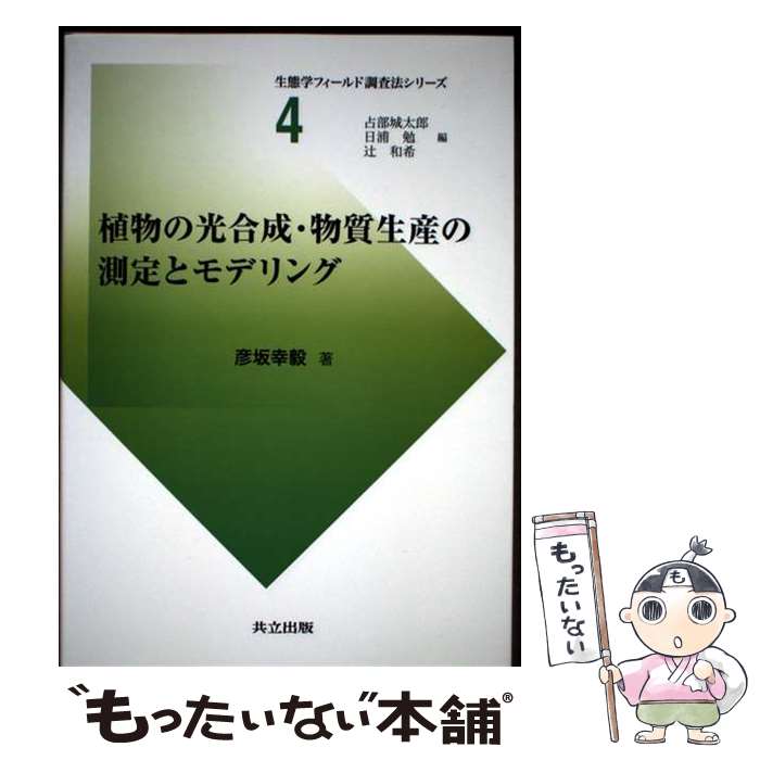 ����š� ��ʪ�θ�������ʪ��������¬��ȥ�ǥ�� / ɧ�� ����, ���� ����Ϻ, �� �´�, ���� �� / ��Ω���� [ñ����]�ڥ᡼��������̵���ۡں�û��...