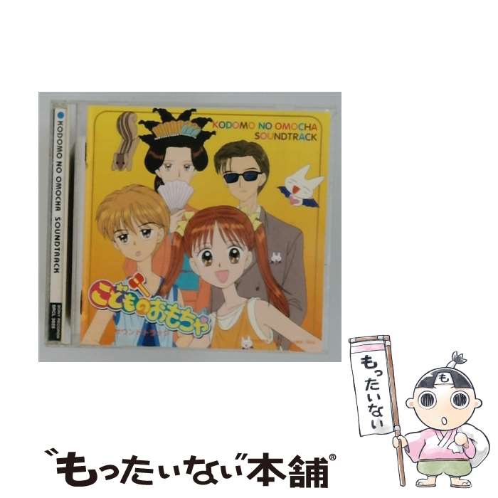 【中古】 こどものおもちゃ CD TVサントラ? 倉田紗南? Still Small Voice? TOKIO カラオケ / TVサントラ, 倉田紗南, Still Small Voice, TOKIO / ソニー・ミュー [CD]【メール便送料無料】【最短翌日配達対応】