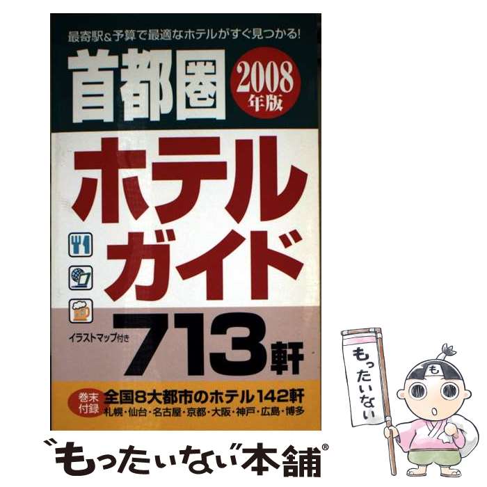 著者：一季出版出版社：一季出版サイズ：単行本ISBN-10：4872651464ISBN-13：9784872651461■通常24時間以内に出荷可能です。※繁忙期やセール等、ご注文数が多い日につきましては　発送まで48時間かかる場合があります。あらかじめご了承ください。 ■メール便は、1冊から送料無料です。※宅配便の場合、2,500円以上送料無料です。※最短翌日配達ご希望の方は、宅配便をご選択下さい。※「代引き」ご希望の方は宅配便をご選択下さい。※配送番号付きのゆうパケットをご希望の場合は、追跡可能メール便（送料210円）をご選択ください。■ただいま、オリジナルカレンダーをプレゼントしております。■お急ぎの方は「もったいない本舗　お急ぎ便店」をご利用ください。最短翌日配送、手数料298円から■まとめ買いの方は「もったいない本舗　おまとめ店」がお買い得です。■中古品ではございますが、良好なコンディションです。決済は、クレジットカード、代引き等、各種決済方法がご利用可能です。■万が一品質に不備が有った場合は、返金対応。■クリーニング済み。■商品画像に「帯」が付いているものがありますが、中古品のため、実際の商品には付いていない場合がございます。■商品状態の表記につきまして・非常に良い：　　使用されてはいますが、　　非常にきれいな状態です。　　書き込みや線引きはありません。・良い：　　比較的綺麗な状態の商品です。　　ページやカバーに欠品はありません。　　文章を読むのに支障はありません。・可：　　文章が問題なく読める状態の商品です。　　マーカーやペンで書込があることがあります。　　商品の痛みがある場合があります。