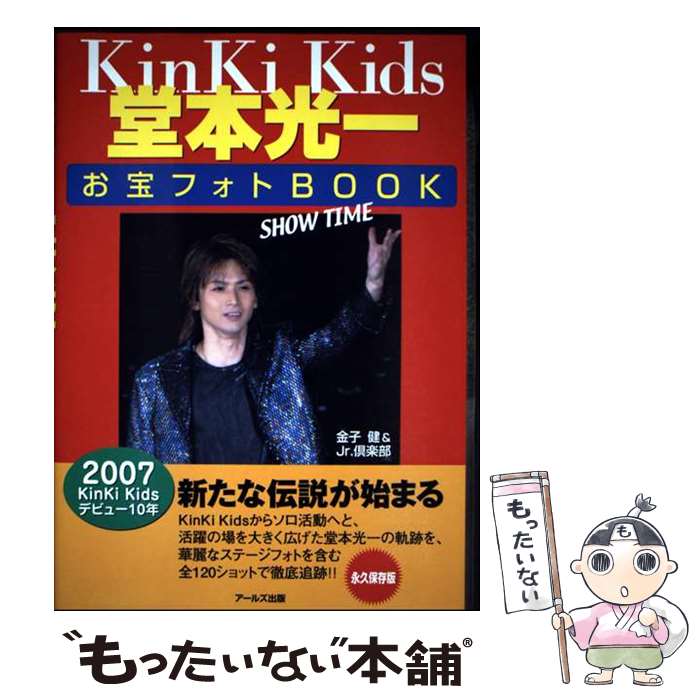 ����š� KinKi KidsƲ�ܸ��줪���ե���book?show time? / ��� ��, Jr.����� / �����륺���� [ñ����]�ڥ᡼��������̵���ۡ�...