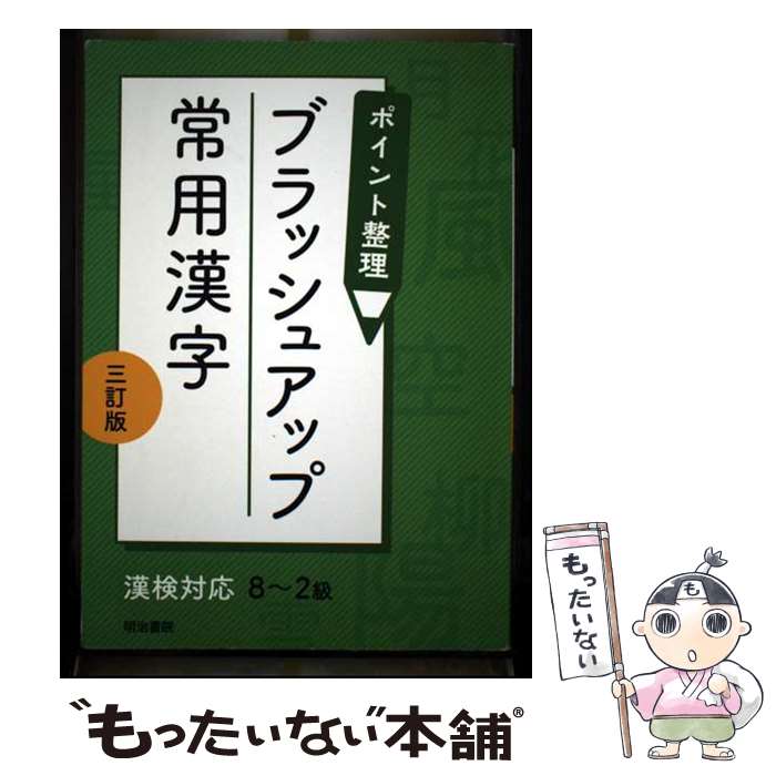 楽天市場】常用漢字（本・雑誌・コミック）の通販