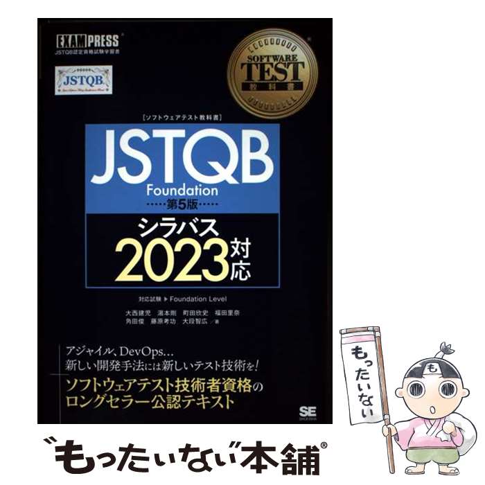 ����š� ���եȥ������ƥ��ȶ��ʽ� JSTQB Foundation ��5�� ����Х�2023�б� / ���� ����, ���� ��, Į�� �ջ�, ���� ��, / ...
