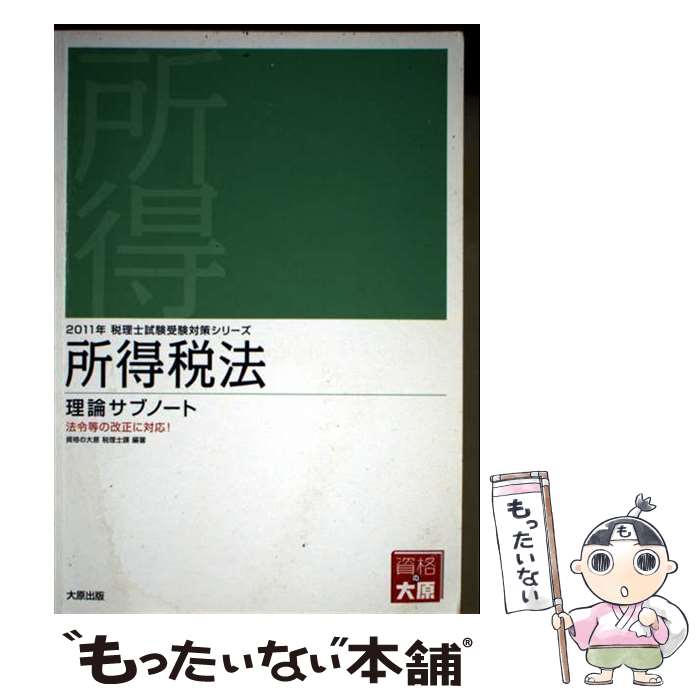 ����š� ������ˡ�������֥Ρ��ȡ�2011ǯ�����к��� / �縶�ر� / �縶���� [ñ����]�ڥ᡼��������̵���ۡں�û������ã�б���
