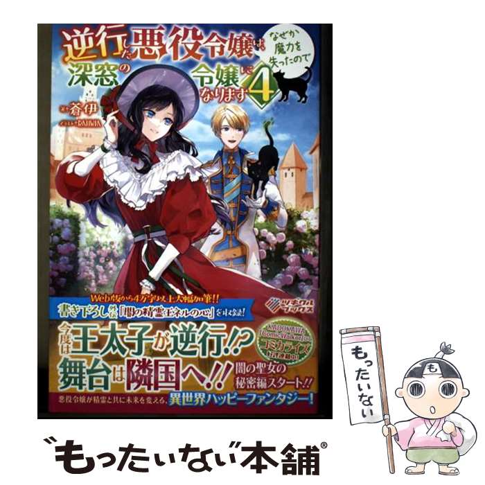 著者：蒼伊, RAHWIA出版社：SBクリエイティブサイズ：単行本ISBN-10：4815615144ISBN-13：9784815615147■通常24時間以内に出荷可能です。※繁忙期やセール等、ご注文数が多い日につきましては　発送まで48時間かかる場合があります。あらかじめご了承ください。 ■メール便は、1冊から送料無料です。※宅配便の場合、2,500円以上送料無料です。※最短翌日配達ご希望の方は、宅配便をご選択下さい。※「代引き」ご希望の方は宅配便をご選択下さい。※配送番号付きのゆうパケットをご希望の場合は、追跡可能メール便（送料210円）をご選択ください。■ただいま、オリジナルカレンダーをプレゼントしております。■お急ぎの方は「もったいない本舗　お急ぎ便店」をご利用ください。最短翌日配送、手数料298円から■まとめ買いの方は「もったいない本舗　おまとめ店」がお買い得です。■中古品ではございますが、良好なコンディションです。決済は、クレジットカード、代引き等、各種決済方法がご利用可能です。■万が一品質に不備が有った場合は、返金対応。■クリーニング済み。■商品画像に「帯」が付いているものがありますが、中古品のため、実際の商品には付いていない場合がございます。■商品状態の表記につきまして・非常に良い：　　使用されてはいますが、　　非常にきれいな状態です。　　書き込みや線引きはありません。・良い：　　比較的綺麗な状態の商品です。　　ページやカバーに欠品はありません。　　文章を読むのに支障はありません。・可：　　文章が問題なく読める状態の商品です。　　マーカーやペンで書込があることがあります。　　商品の痛みがある場合があります。