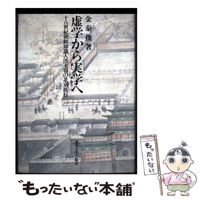 著者：金 台俊出版社：東京大学出版会サイズ：単行本ISBN-10：4130160133ISBN-13：9784130160131■通常24時間以内に出荷可能です。※繁忙期やセール等、ご注文数が多い日につきましては　発送まで48時間かかる場合があります。あらかじめご了承ください。 ■メール便は、1冊から送料無料です。※宅配便の場合、2,500円以上送料無料です。※最短翌日配達ご希望の方は、宅配便をご選択下さい。※「代引き」ご希望の方は宅配便をご選択下さい。※配送番号付きのゆうパケットをご希望の場合は、追跡可能メール便（送料210円）をご選択ください。■ただいま、オリジナルカレンダーをプレゼントしております。■お急ぎの方は「もったいない本舗　お急ぎ便店」をご利用ください。最短翌日配送、手数料298円から■まとめ買いの方は「もったいない本舗　おまとめ店」がお買い得です。■中古品ではございますが、良好なコンディションです。決済は、クレジットカード、代引き等、各種決済方法がご利用可能です。■万が一品質に不備が有った場合は、返金対応。■クリーニング済み。■商品画像に「帯」が付いているものがありますが、中古品のため、実際の商品には付いていない場合がございます。■商品状態の表記につきまして・非常に良い：　　使用されてはいますが、　　非常にきれいな状態です。　　書き込みや線引きはありません。・良い：　　比較的綺麗な状態の商品です。　　ページやカバーに欠品はありません。　　文章を読むのに支障はありません。・可：　　文章が問題なく読める状態の商品です。　　マーカーやペンで書込があることがあります。　　商品の痛みがある場合があります。