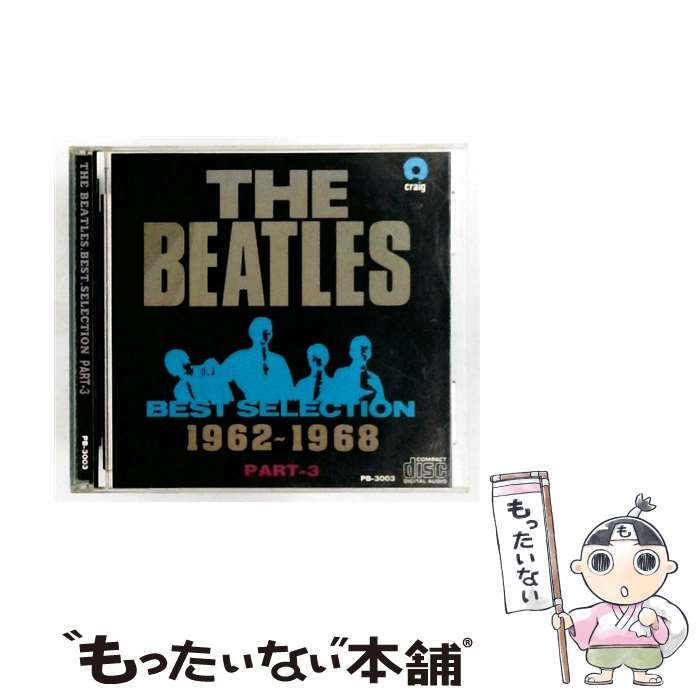 【中古】 ビートルズ ベスト・セレクション/The BeatlesCDアルバム/洋楽 / / [CD]【メール便送料無料】【最短翌日配達対応】