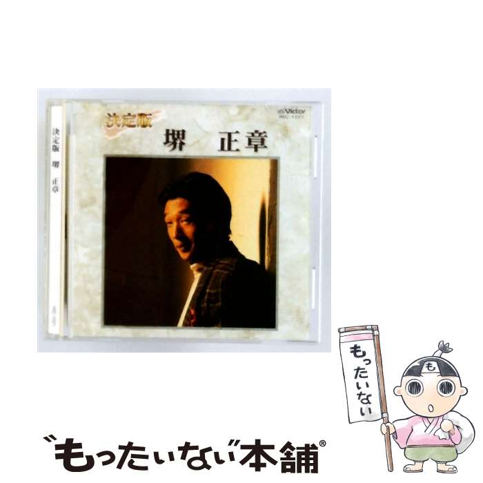 【中古】 【決定版】堺　正章/夕陽が泣いている・さらば恋人・他全7曲 / 堺正章 / ビクター エンタテイメント株式会社 [CD]【メール便送料無料】【最短翌日配達対応】