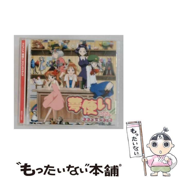 【中古】 TVアニメ 夢使い サウンドトラック アニメーション ,Yoko,三島塔子：川澄綾子 三島燐子：真堂圭 / TVサントラ, Yoko, 三島塔子(川澄綾 / [CD]【メール便送料無料】【最短翌日配達対応】