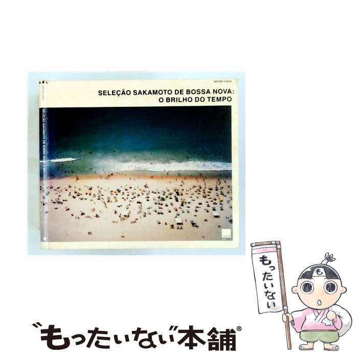 【中古】 時の輝き：ボサノヴァ 坂本龍一選曲集 / オムニバス, ジョアン・ジルベルト, エリス・レジーナ, アントニオ・カルロス・ジョビ / [CD]【メール便送料無料】【最短翌日配達対応】