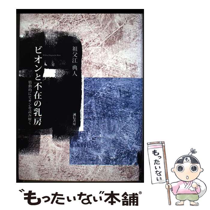 著者：祖父江 典人出版社：誠信書房サイズ：単行本ISBN-10：4414414423ISBN-13：9784414414424■通常24時間以内に出荷可能です。※繁忙期やセール等、ご注文数が多い日につきましては　発送まで48時間かかる場合があります。あらかじめご了承ください。 ■メール便は、1冊から送料無料です。※宅配便の場合、2,500円以上送料無料です。※最短翌日配達ご希望の方は、宅配便をご選択下さい。※「代引き」ご希望の方は宅配便をご選択下さい。※配送番号付きのゆうパケットをご希望の場合は、追跡可能メール便（送料210円）をご選択ください。■ただいま、オリジナルカレンダーをプレゼントしております。■お急ぎの方は「もったいない本舗　お急ぎ便店」をご利用ください。最短翌日配送、手数料298円から■まとめ買いの方は「もったいない本舗　おまとめ店」がお買い得です。■中古品ではございますが、良好なコンディションです。決済は、クレジットカード、代引き等、各種決済方法がご利用可能です。■万が一品質に不備が有った場合は、返金対応。■クリーニング済み。■商品画像に「帯」が付いているものがありますが、中古品のため、実際の商品には付いていない場合がございます。■商品状態の表記につきまして・非常に良い：　　使用されてはいますが、　　非常にきれいな状態です。　　書き込みや線引きはありません。・良い：　　比較的綺麗な状態の商品です。　　ページやカバーに欠品はありません。　　文章を読むのに支障はありません。・可：　　文章が問題なく読める状態の商品です。　　マーカーやペンで書込があることがあります。　　商品の痛みがある場合があります。