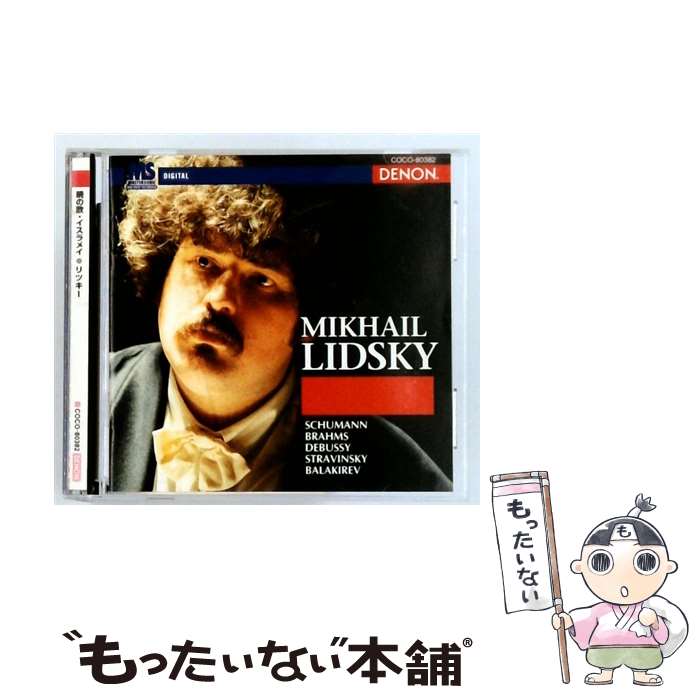 【中古】 暁の歌・イスラメイ ミハイル・リツキー p / リツキー(ミハイル) / 日本コロムビア [CD]【メール便送料無料】【最短翌日配達対応】