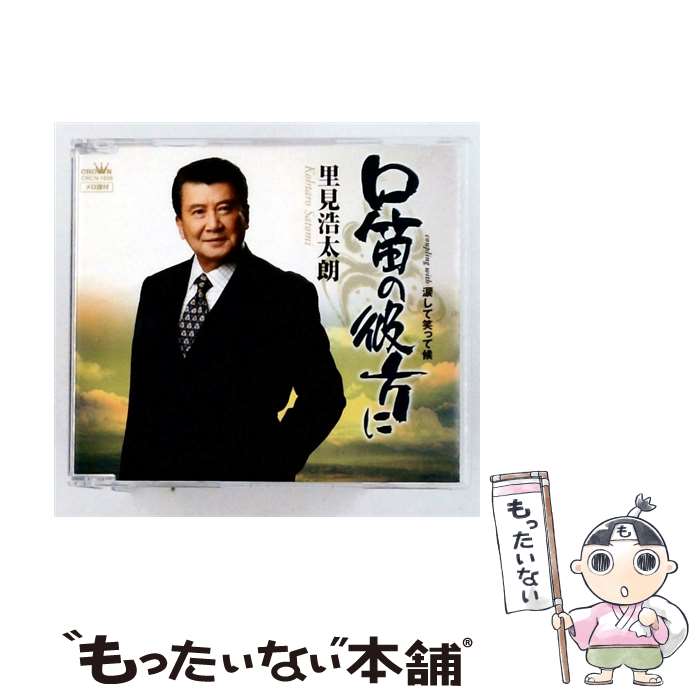 EANコード：4988007252416■通常24時間以内に出荷可能です。※繁忙期やセール等、ご注文数が多い日につきましては　発送まで48時間かかる場合があります。あらかじめご了承ください。■メール便は、1点から送料無料です。※宅配便の場合、2,500円以上送料無料です。※最短翌日配達ご希望の方は、宅配便をご選択下さい。※「代引き」ご希望の方は宅配便をご選択下さい。※配送番号付きのゆうパケットをご希望の場合は、追跡可能メール便（送料210円）をご選択ください。■ただいま、オリジナルカレンダーをプレゼントしております。■「非常に良い」コンディションの商品につきましては、新品ケースに交換済みです。■お急ぎの方は「もったいない本舗　お急ぎ便店」をご利用ください。最短翌日配送、手数料298円から■まとめ買いの方は「もったいない本舗　おまとめ店」がお買い得です。■中古品ではございますが、良好なコンディションです。決済は、クレジットカード、代引き等、各種決済方法がご利用可能です。■万が一品質に不備が有った場合は、返金対応。■クリーニング済み。■商品状態の表記につきまして・非常に良い：　　非常に良い状態です。再生には問題がありません。・良い：　　使用されてはいますが、再生に問題はありません。・可：　　再生には問題ありませんが、ケース、ジャケット、　　歌詞カードなどに痛みがあります。メーカー型番：CRCN1656発売元：日本クラウン型番：CRCN1656