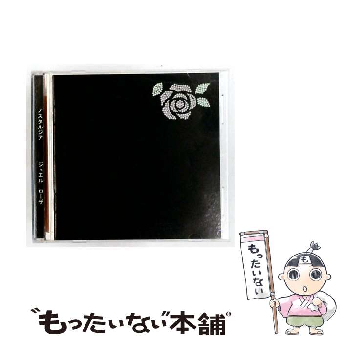 【中古】 Nostalgia Jewel Rosa,松井利世子 vn ,丹千尋 p / Jewel Rosa / インディーズ・メーカー [CD]【メール便送料無料】【最短翌日配達対応】