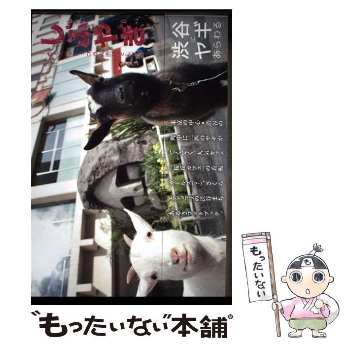 【中古】 しぶやぎ～さくらとショコラの渋谷さんぽ～ / LD＆K 単行本 / 小林祐子 / LD&K BOOKS [新書]【メール便送料無料】【最短翌日配達対応】
