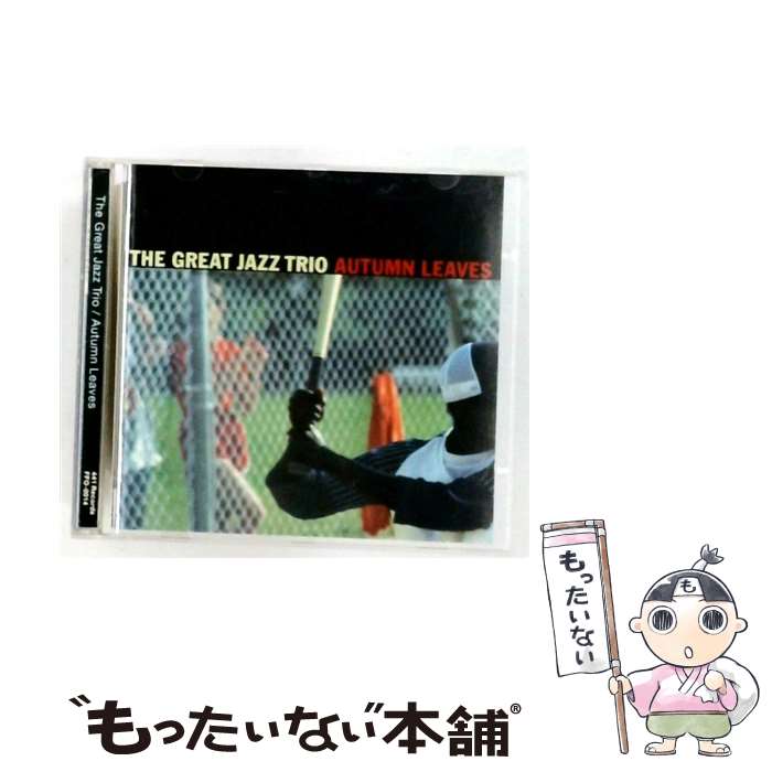 【中古】 枯葉 CD グレイト・ジャズ・トリオ / グレイト・ジャズ・トリオ / ヴィレッジ・レコード [CD]【メール便送料無料】【最短翌日配達対応】
