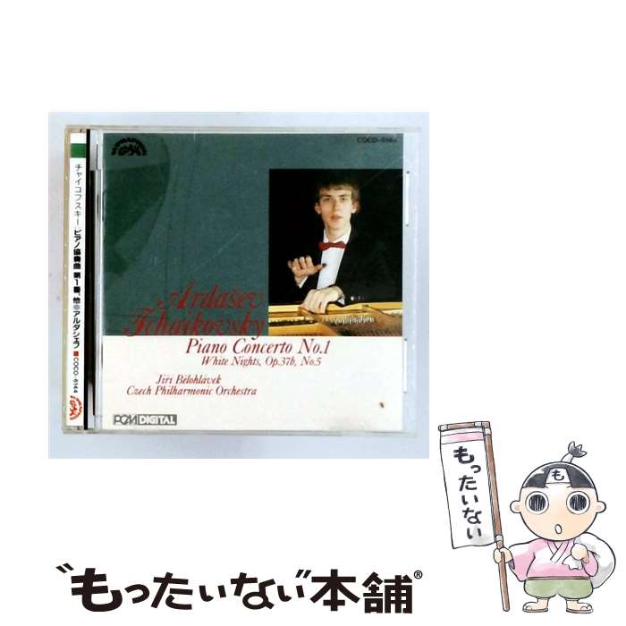 【中古】 チャイコフスキー：ピアノ協奏曲 アルダシェフ / アルダシェフ(イゴール) / 日本コロムビア [CD]【メール便送料無料】【最短翌日配達対応】
