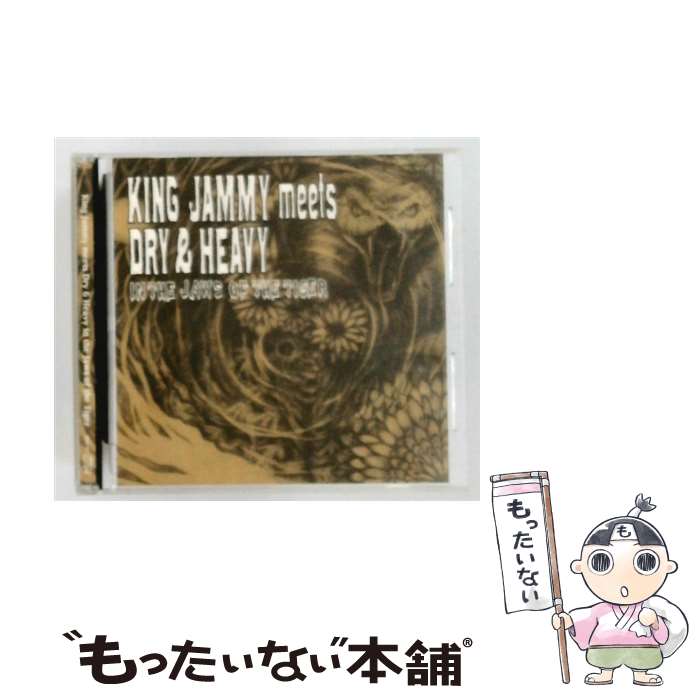 【中古】 Dry& Heavy ドライ＆ヘビー / King Jammy Meets Dry & Heavy In The Jaws Of The Tiger / King Jammy, Dry & Heavy / Green Tea [CD]【メール便送料無料】【最短翌日配達対応】