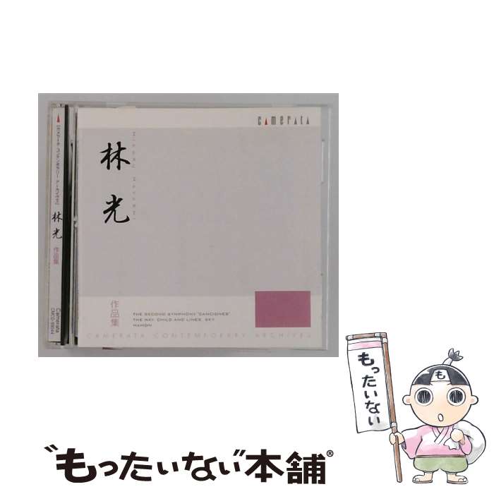 EANコード：4990355004333■通常24時間以内に出荷可能です。※繁忙期やセール等、ご注文数が多い日につきましては　発送まで48時間かかる場合があります。あらかじめご了承ください。■メール便は、1点から送料無料です。※宅配便の場合、2,500円以上送料無料です。※最短翌日配達ご希望の方は、宅配便をご選択下さい。※「代引き」ご希望の方は宅配便をご選択下さい。※配送番号付きのゆうパケットをご希望の場合は、追跡可能メール便（送料210円）をご選択ください。■ただいま、オリジナルカレンダーをプレゼントしております。■「非常に良い」コンディションの商品につきましては、新品ケースに交換済みです。■お急ぎの方は「もったいない本舗　お急ぎ便店」をご利用ください。最短翌日配送、手数料298円から■まとめ買いの方は「もったいない本舗　おまとめ店」がお買い得です。■中古品ではございますが、良好なコンディションです。決済は、クレジットカード、代引き等、各種決済方法がご利用可能です。■万が一品質に不備が有った場合は、返金対応。■クリーニング済み。■商品状態の表記につきまして・非常に良い：　　非常に良い状態です。再生には問題がありません。・良い：　　使用されてはいますが、再生に問題はありません。・可：　　再生には問題ありませんが、ケース、ジャケット、　　歌詞カードなどに痛みがあります。タイトル：林光 作品集メーカー型番：CMCD-99044型番：CMCD-99044