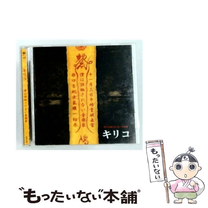 EANコード：4526180017530■こちらの商品もオススメです ● 10 YEAR ANNIVERSARY ILLMATIC PLATINUM SERIES / NAS / NAS / ソニーミュージックエンタテインメント [CD] ■通常24時間以内に出荷可能です。※繁忙期やセール等、ご注文数が多い日につきましては　発送まで48時間かかる場合があります。あらかじめご了承ください。■メール便は、1点から送料無料です。※宅配便の場合、2,500円以上送料無料です。※最短翌日配達ご希望の方は、宅配便をご選択下さい。※「代引き」ご希望の方は宅配便をご選択下さい。※配送番号付きのゆうパケットをご希望の場合は、追跡可能メール便（送料210円）をご選択ください。■ただいま、オリジナルカレンダーをプレゼントしております。■「非常に良い」コンディションの商品につきましては、新品ケースに交換済みです。■お急ぎの方は「もったいない本舗　お急ぎ便店」をご利用ください。最短翌日配送、手数料298円から■まとめ買いの方は「もったいない本舗　おまとめ店」がお買い得です。■中古品ではございますが、良好なコンディションです。決済は、クレジットカード、代引き等、各種決済方法がご利用可能です。■万が一品質に不備が有った場合は、返金対応。■クリーニング済み。■商品状態の表記につきまして・非常に良い：　　非常に良い状態です。再生には問題がありません。・良い：　　使用されてはいますが、再生に問題はありません。・可：　　再生には問題ありませんが、ケース、ジャケット、　　歌詞カードなどに痛みがあります。タイトル：僕は評価されない音楽家メーカー型番：SUBE1001発売元：術の穴型番：SUBE1001