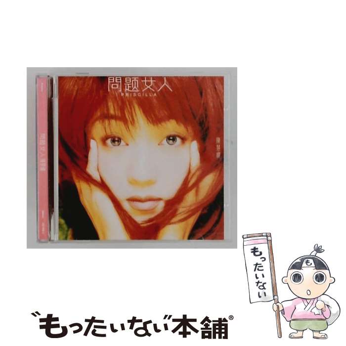 【中古】 輸入洋楽CD 陳慧嫻 / 問題女人(輸入盤) / 陳慧嫻 / 環球? [CD]【メール便送料無料】【最短翌日配達対応】