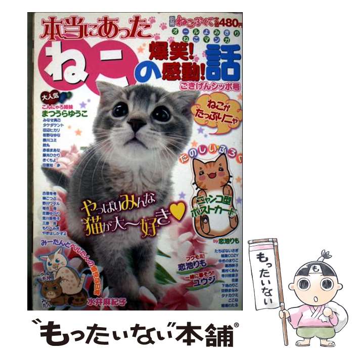 【中古】 ねこぷに（1） 楽天市場】ねこぷにの通販