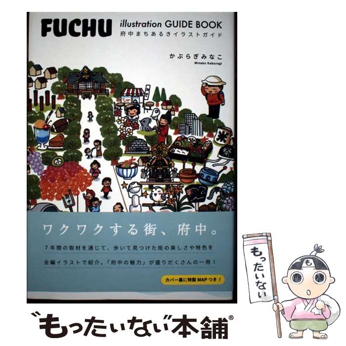 【中古】 FUCHU　illustration　GUIDE　BOOK / かぶらぎみなこ / 遊泳舎 [単行本（ソフトカバー）]【メール便送料無料】【最短翌日配達対応】