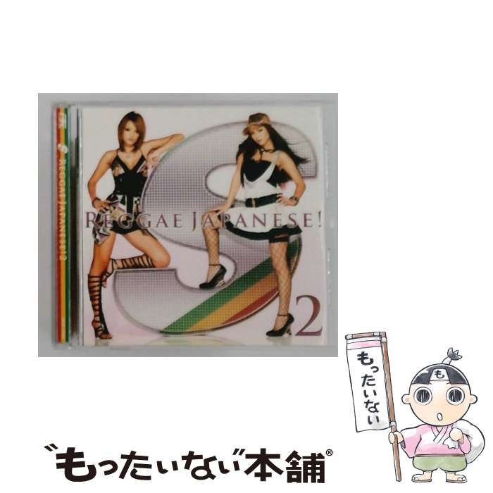 【中古】 ポニーキャニオン｜PONY CANYON オムニバス / S REGGAE JAPANESE！ 2 / オムニバス, KEN-U / フォーミュラレコーディングス [CD]【メール便送料無料】【最短翌日配達対応】