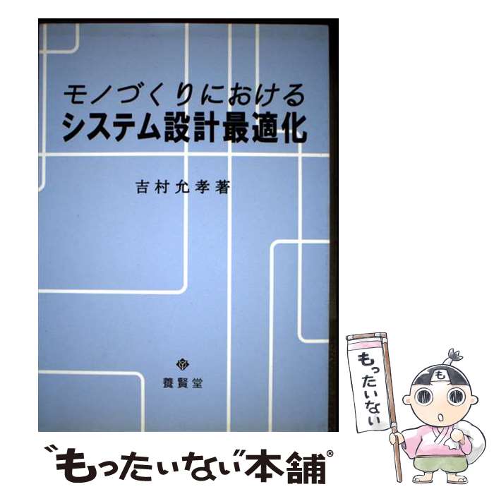 著者：吉村 允孝出版社：養賢堂サイズ：単行本（ソフトカバー）ISBN-10：484250420XISBN-13：9784842504209■通常24時間以内に出荷可能です。※繁忙期やセール等、ご注文数が多い日につきましては　発送まで48時間かかる場合があります。あらかじめご了承ください。 ■メール便は、1冊から送料無料です。※宅配便の場合、2,500円以上送料無料です。※最短翌日配達ご希望の方は、宅配便をご選択下さい。※「代引き」ご希望の方は宅配便をご選択下さい。※配送番号付きのゆうパケットをご希望の場合は、追跡可能メール便（送料210円）をご選択ください。■ただいま、オリジナルカレンダーをプレゼントしております。■お急ぎの方は「もったいない本舗　お急ぎ便店」をご利用ください。最短翌日配送、手数料298円から■まとめ買いの方は「もったいない本舗　おまとめ店」がお買い得です。■中古品ではございますが、良好なコンディションです。決済は、クレジットカード、代引き等、各種決済方法がご利用可能です。■万が一品質に不備が有った場合は、返金対応。■クリーニング済み。■商品画像に「帯」が付いているものがありますが、中古品のため、実際の商品には付いていない場合がございます。■商品状態の表記につきまして・非常に良い：　　使用されてはいますが、　　非常にきれいな状態です。　　書き込みや線引きはありません。・良い：　　比較的綺麗な状態の商品です。　　ページやカバーに欠品はありません。　　文章を読むのに支障はありません。・可：　　文章が問題なく読める状態の商品です。　　マーカーやペンで書込があることがあります。　　商品の痛みがある場合があります。