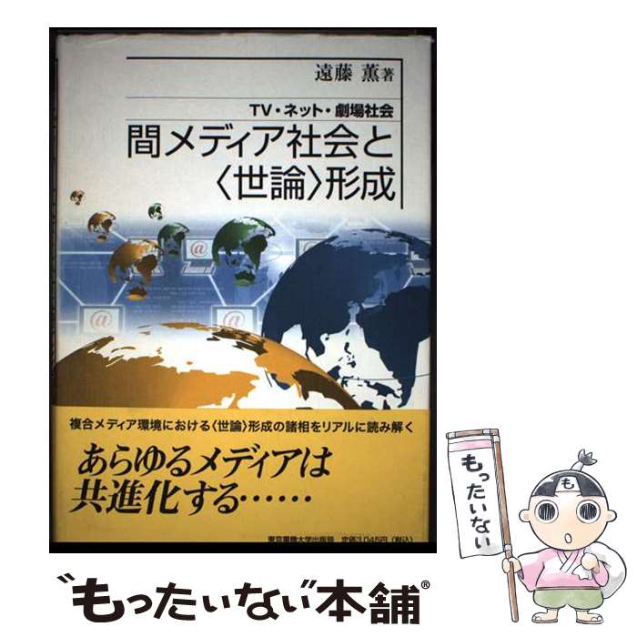著者：遠藤 薫出版社：東京電機大学出版局サイズ：単行本ISBN-10：4501622008ISBN-13：9784501622008■通常24時間以内に出荷可能です。※繁忙期やセール等、ご注文数が多い日につきましては　発送まで48時間かかる場合があります。あらかじめご了承ください。 ■メール便は、1冊から送料無料です。※宅配便の場合、2,500円以上送料無料です。※最短翌日配達ご希望の方は、宅配便をご選択下さい。※「代引き」ご希望の方は宅配便をご選択下さい。※配送番号付きのゆうパケットをご希望の場合は、追跡可能メール便（送料210円）をご選択ください。■ただいま、オリジナルカレンダーをプレゼントしております。■お急ぎの方は「もったいない本舗　お急ぎ便店」をご利用ください。最短翌日配送、手数料298円から■まとめ買いの方は「もったいない本舗　おまとめ店」がお買い得です。■中古品ではございますが、良好なコンディションです。決済は、クレジットカード、代引き等、各種決済方法がご利用可能です。■万が一品質に不備が有った場合は、返金対応。■クリーニング済み。■商品画像に「帯」が付いているものがありますが、中古品のため、実際の商品には付いていない場合がございます。■商品状態の表記につきまして・非常に良い：　　使用されてはいますが、　　非常にきれいな状態です。　　書き込みや線引きはありません。・良い：　　比較的綺麗な状態の商品です。　　ページやカバーに欠品はありません。　　文章を読むのに支障はありません。・可：　　文章が問題なく読める状態の商品です。　　マーカーやペンで書込があることがあります。　　商品の痛みがある場合があります。